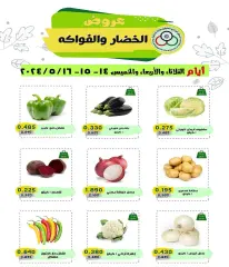 صفحة 1 ضمن عروض الخضار والفاكهة في السوق المركزى للعاملين بوزارة الداخلية الكويت