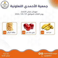 Page 4 dans Offres de fruits et légumes chez Coop Ahmadi Koweït