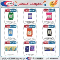 Page 21 in August Sale at Jahra co-op Kuwait