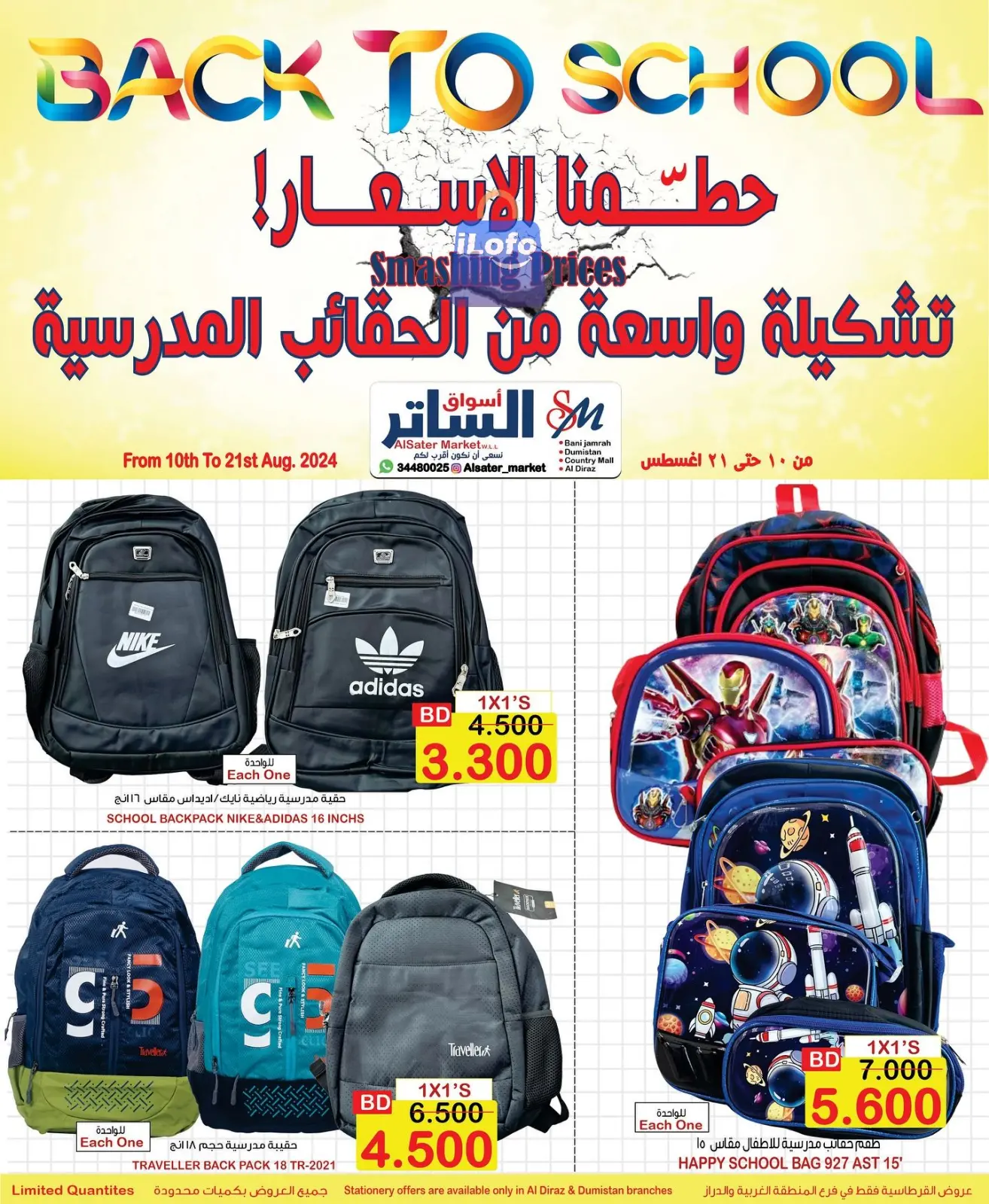 Page 1 in Back to school offers at Al Sater markets Bahrain