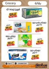 Page 13 in Summer Deals at Gomla House Egypt