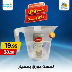 Página 23 en Ofertas de fin de semana en Hipermercado El abed Egipto