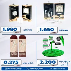 Página 6 en Ofertas de electrodomésticos en Cooperativa Al Khalidiya Kuwait