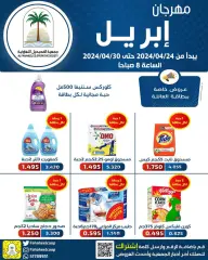 Page 1 in April Festival Offers at Fahaheel co-op Kuwait