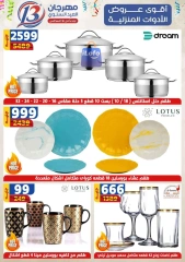 Página 1 en Ofertas de aniversario en Centro Shaheen Egipto