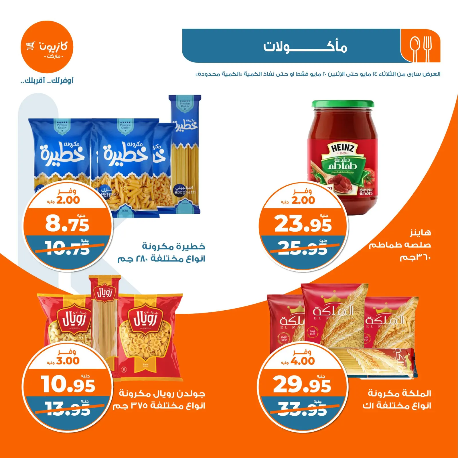Page 2 dans Offres hebdomadaires chez Marché Kazyon Egypte
