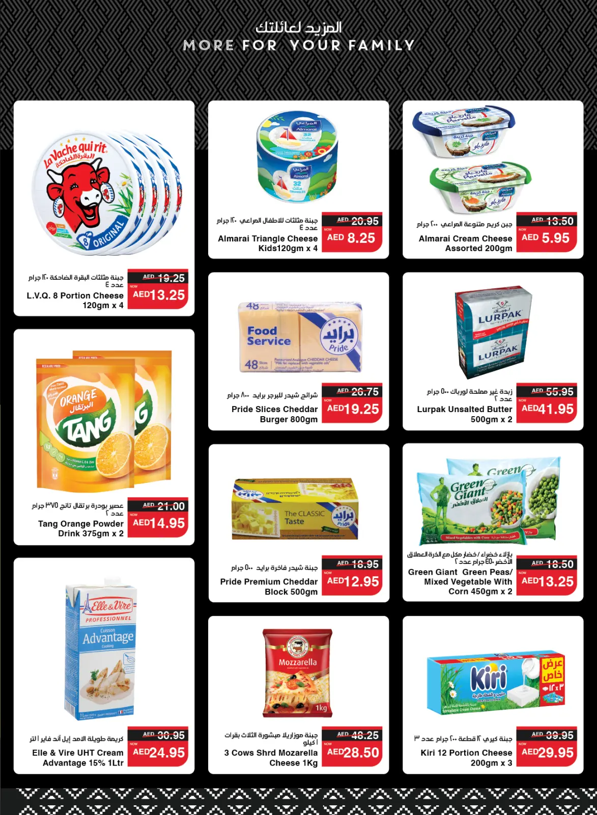 صفحة 25 ضمن عروض مفاجآت الصيف في سبار الإمارات