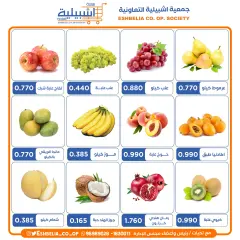 Page 2 dans Offres de fruits et légumes chez La coopérative Eshbelia Koweït