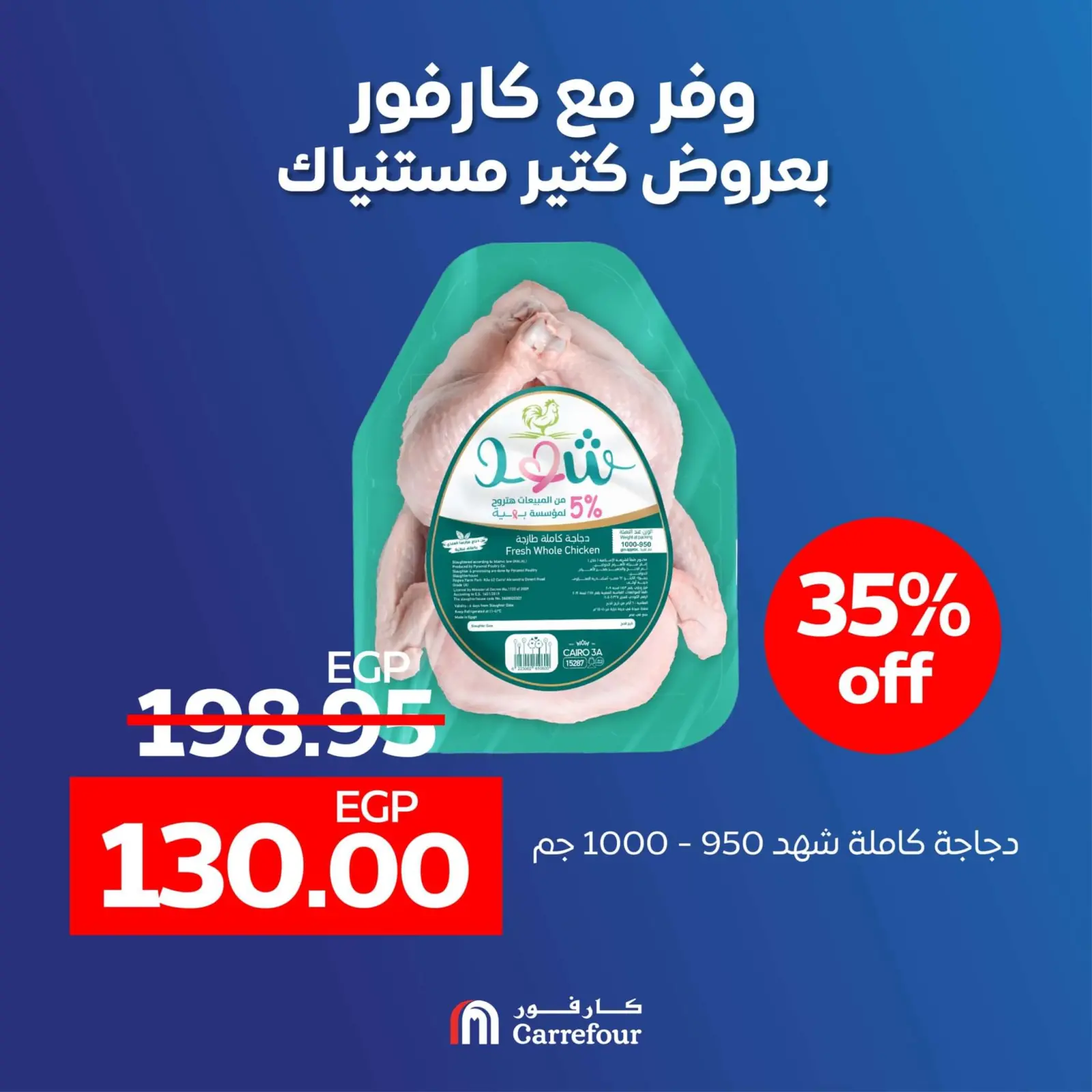 صفحة 4 ضمن عروض التوفير المذهل في كارفور مصر