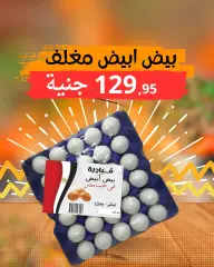 Page 8 in Spring offers at El Mahlawy market Egypt