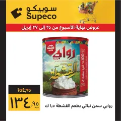 Page 9 in Weekend offers at Supeco Egypt