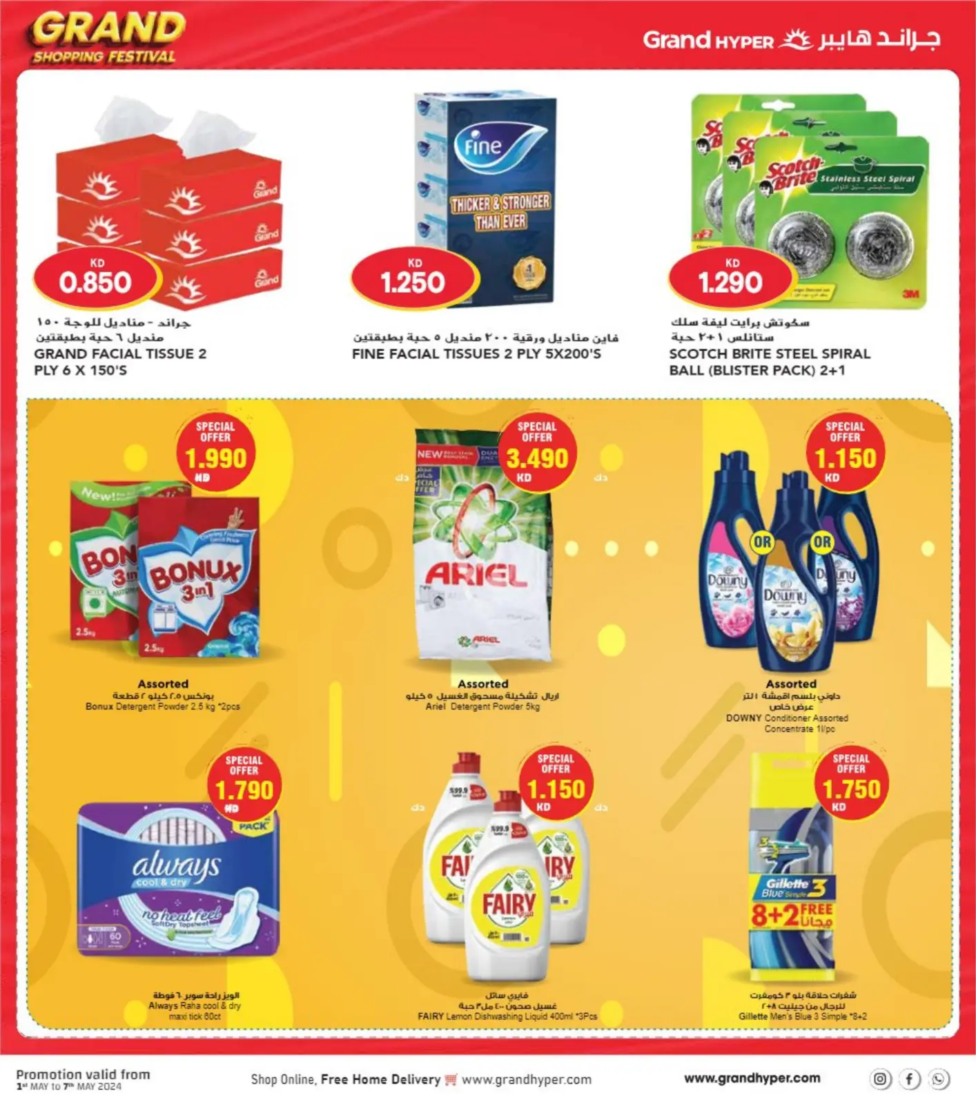 Page 31 |Grande fête du shopping EN Grand hypermarché Koweït