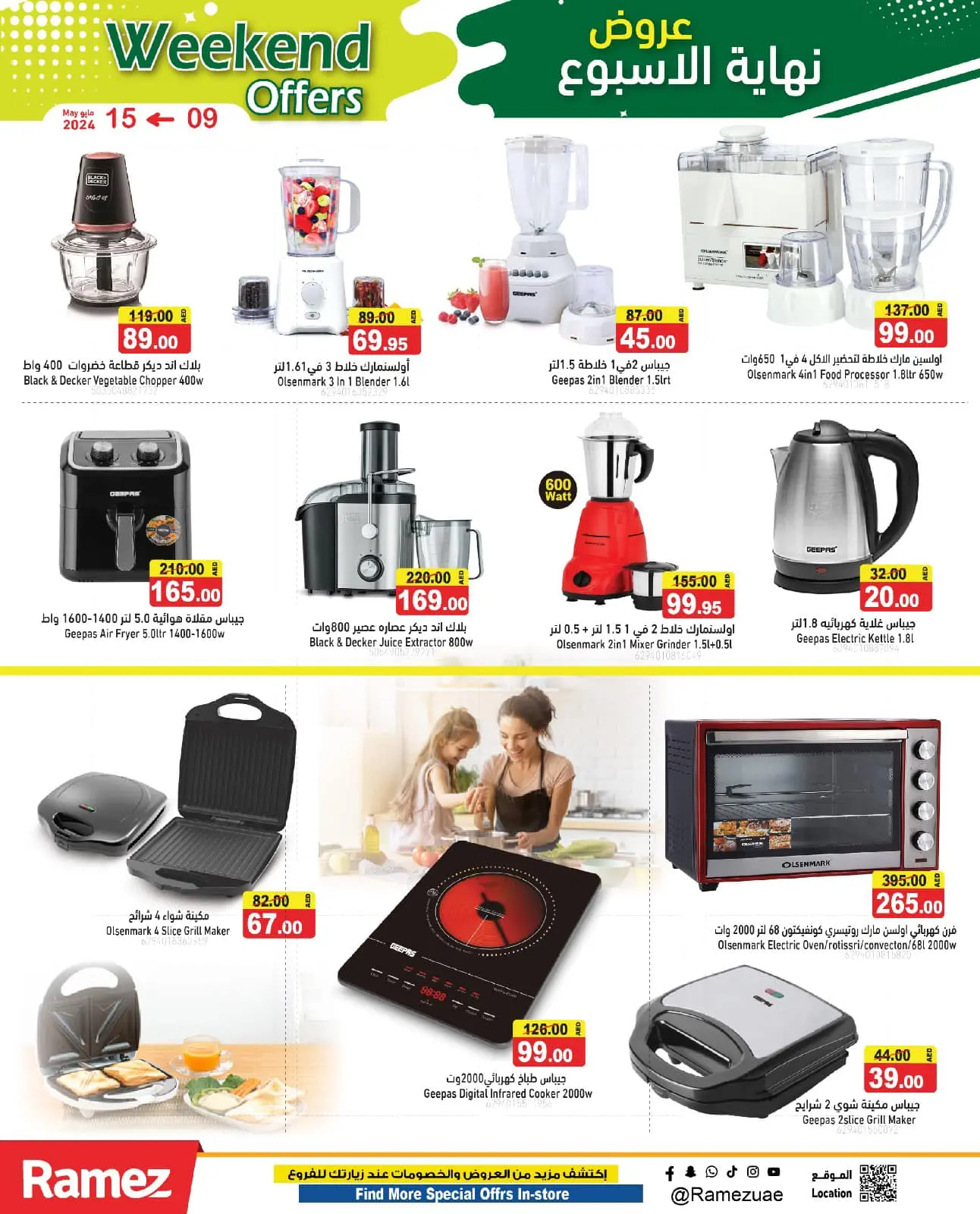 Página 18 en Ofertas de fin de semana en Mercados Ramez Emiratos Árabes Unidos