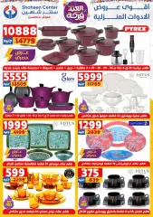 Page 5 in Eid Al Fitr Happiness offers at Center Shaheen Egypt