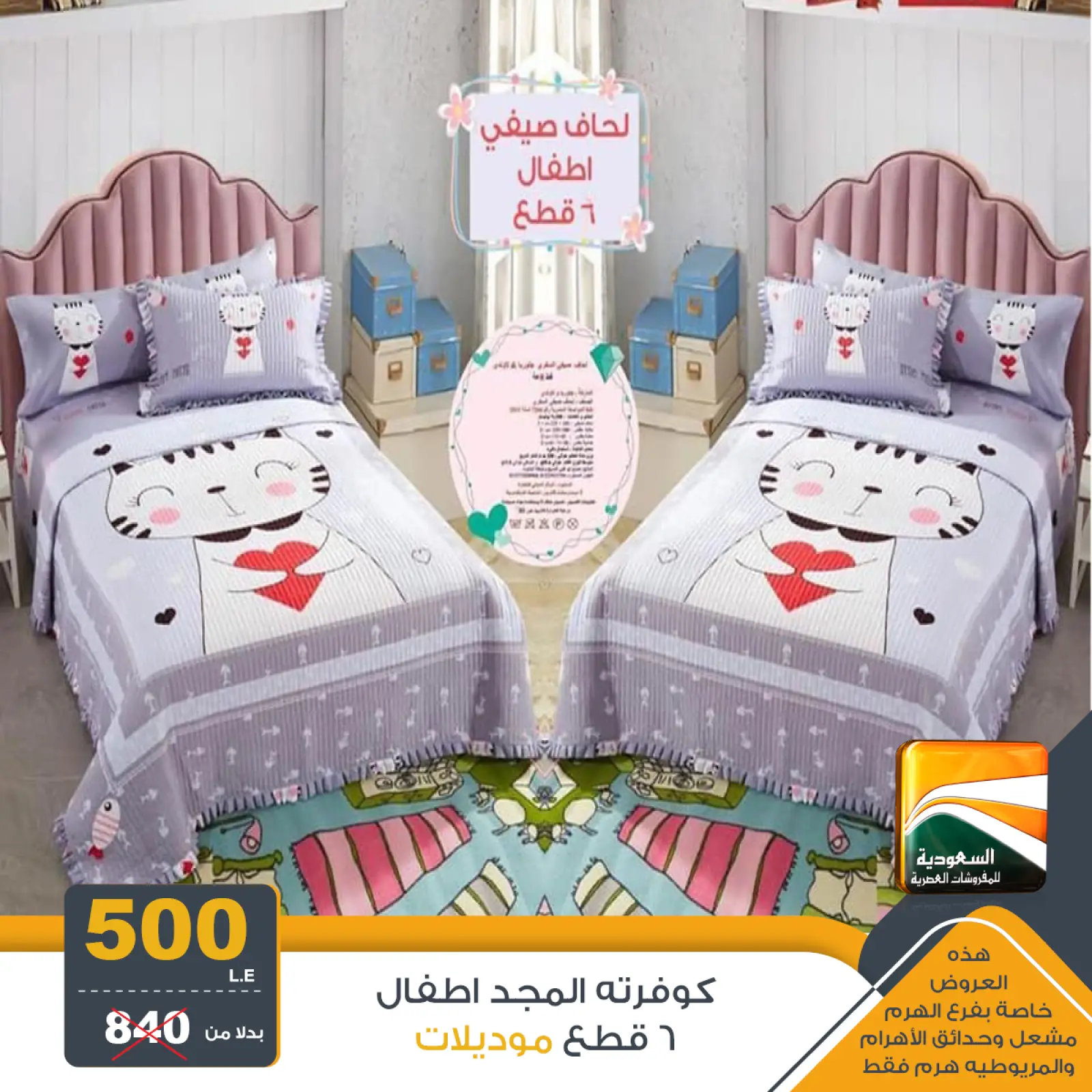 صفحة 5 ضمن حرق الأسعار في السعودية للمفروشات مصر