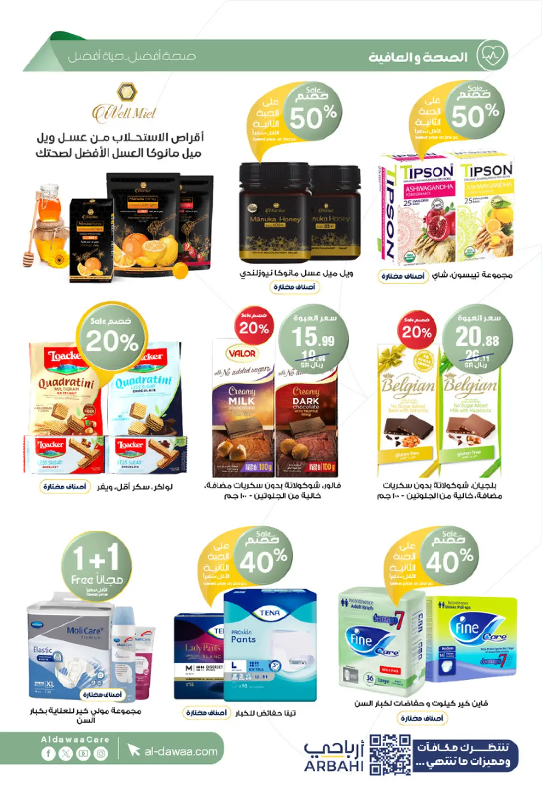 صفحة 36 ضمن عيدك بين السحاب في صيدليات الدواء السعودية