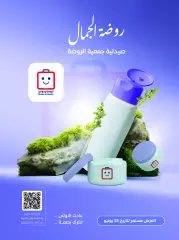 Page 1 dans Offres de pharmacie chez Société coopérative Al-Rawda et Hawali Koweït
