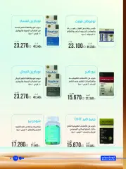 صفحة 11 ضمن عروض الصيدلية في جمعية الروضة وحولي التعاونية الكويت