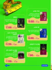 صفحة 13 ضمن عروض الصيدلية في جمعية الروضة وحولي التعاونية الكويت