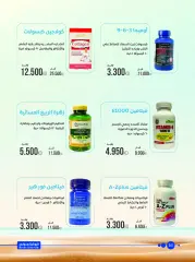 صفحة 16 ضمن عروض الصيدلية في جمعية الروضة وحولي التعاونية الكويت