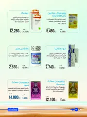 صفحة 18 ضمن عروض الصيدلية في جمعية الروضة وحولي التعاونية الكويت