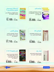 صفحة 19 ضمن عروض الصيدلية في جمعية الروضة وحولي التعاونية الكويت