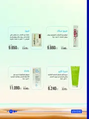 صفحة 21 ضمن عروض الصيدلية في جمعية الروضة وحولي التعاونية الكويت