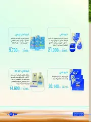 Page 23 dans Offres de pharmacie chez Société coopérative Al-Rawda et Hawali Koweït