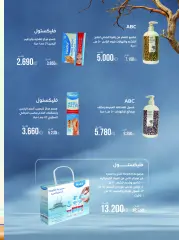 صفحة 24 ضمن عروض الصيدلية في جمعية الروضة وحولي التعاونية الكويت