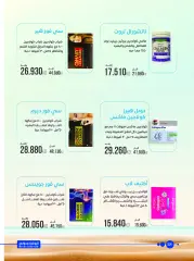 صفحة 28 ضمن عروض الصيدلية في جمعية الروضة وحولي التعاونية الكويت