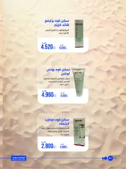 صفحة 40 ضمن عروض الصيدلية في جمعية الروضة وحولي التعاونية الكويت