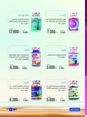 Page 5 in Pharmacy Deals at Al-Rawda & Hawali CoOp Society Kuwait