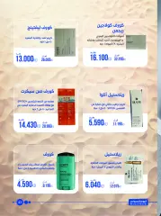 صفحة 43 ضمن عروض الصيدلية في جمعية الروضة وحولي التعاونية الكويت