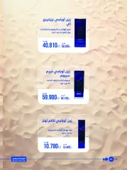 صفحة 44 ضمن عروض الصيدلية في جمعية الروضة وحولي التعاونية الكويت