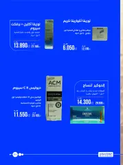 صفحة 51 ضمن عروض الصيدلية في جمعية الروضة وحولي التعاونية الكويت