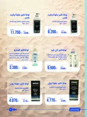 Page 57 in Pharmacy Deals at Al-Rawda & Hawali CoOp Society Kuwait