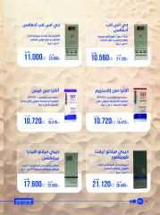 صفحة 62 ضمن عروض الصيدلية في جمعية الروضة وحولي التعاونية الكويت