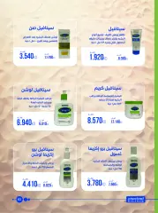صفحة 65 ضمن عروض الصيدلية في جمعية الروضة وحولي التعاونية الكويت