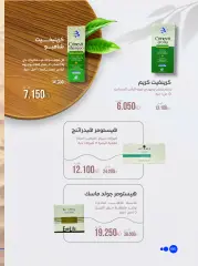 صفحة 66 ضمن عروض الصيدلية في جمعية الروضة وحولي التعاونية الكويت