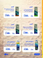 صفحة 73 ضمن عروض الصيدلية في جمعية الروضة وحولي التعاونية الكويت