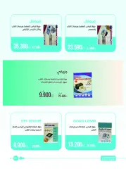 صفحة 83 ضمن عروض الصيدلية في جمعية الروضة وحولي التعاونية الكويت