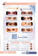 Página 12 en ofertas de verano en Farmacias Al-dawaa Arabia Saudita