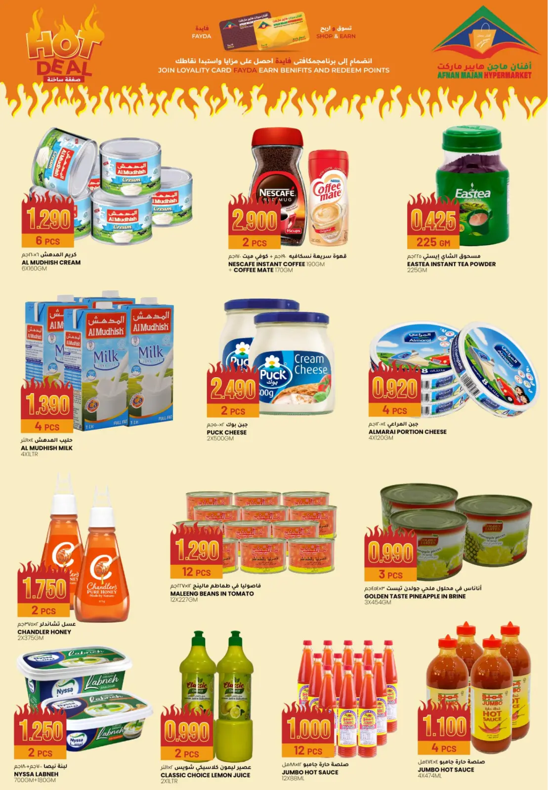 Page 2 in Hot Deal at Afnan Majan Hypermarket Oman