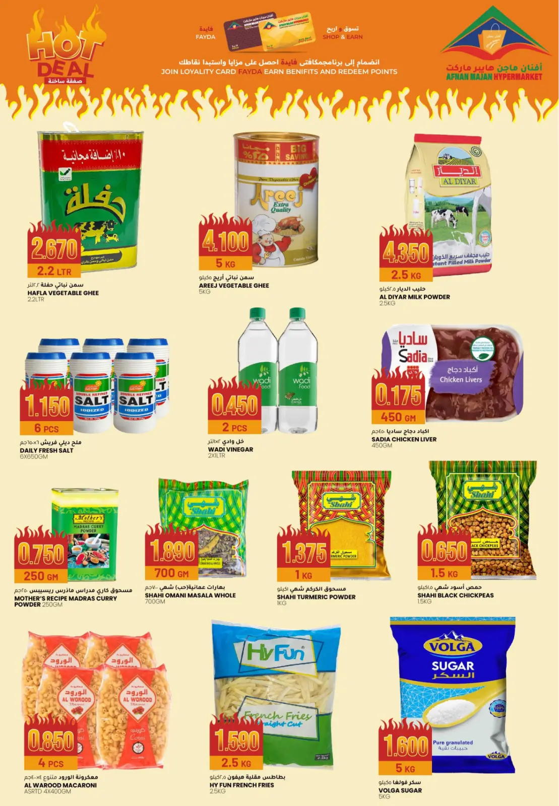 Page 3 in Hot Deal at Afnan Majan Hypermarket Oman