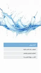 Page 2 dans Offres de pharmacie chez Société coopérative Al-Rawda et Hawali Koweït