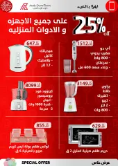 Page 37 in Eid offers at Arab DownTown Egypt