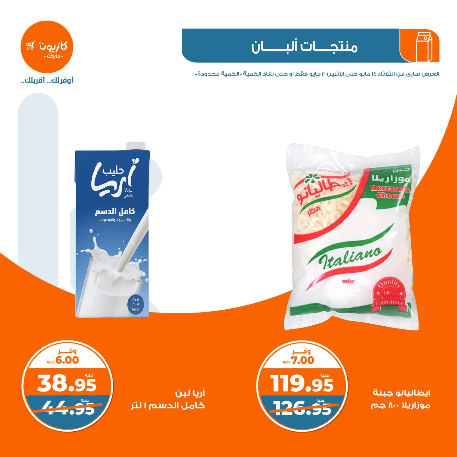Page 7 dans Offres hebdomadaires chez Marché Kazyon Egypte