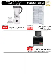 Page 13 in Anniversary Deals at Mall Awlad goma Egypt