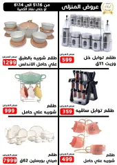 Page 17 in Anniversary Deals at Mall Awlad goma Egypt