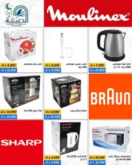 Page 7 in Appliances offers at Daiya co-op Kuwait